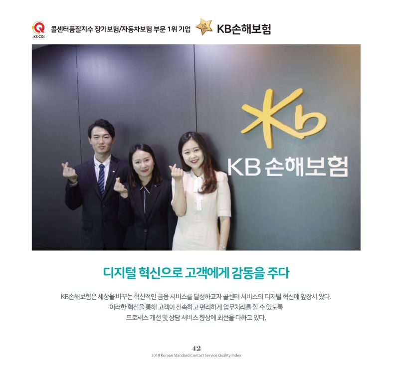 2019년 KS-CQI 장기보험_자동차보험 부문 1위 기업_KB손해보험