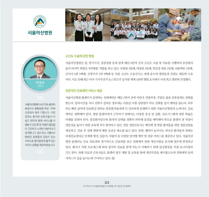 2019년 KS-CQI 종합병원 부문 1위 기업_서울아산병원