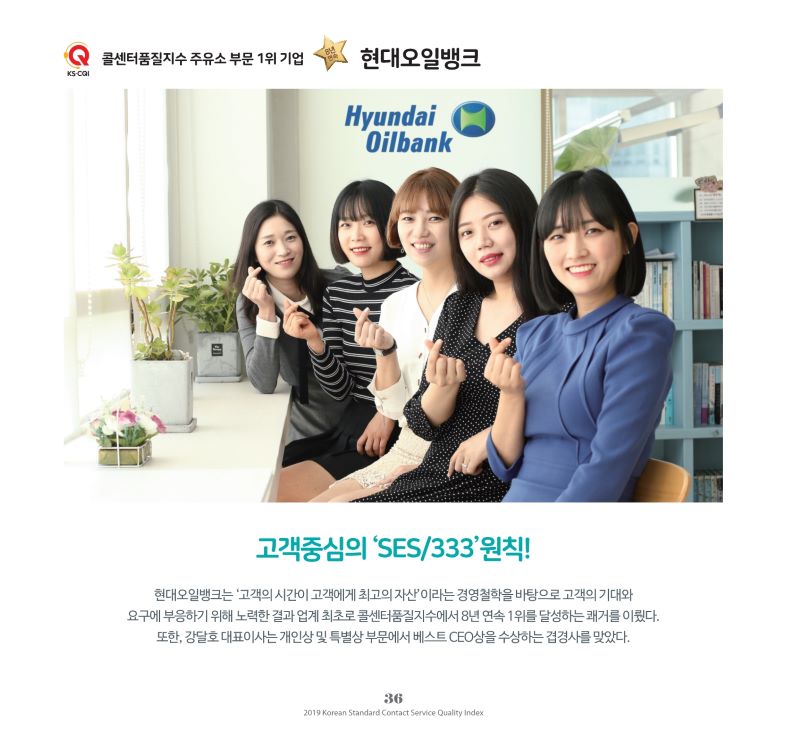 2019년 KS-CQI 주유소 부문 1위 기업_현대오일뱅크