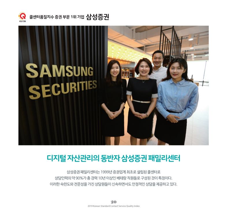 2019년 KS-CQI 증권 부문 1위 기업_삼성증권