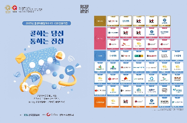 2025 KS-CQI 연합광고 대표이미지
