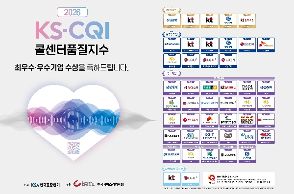 2026년 KS-CQI 연합광고 대표이미지