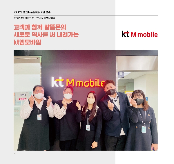 2022년 알뜰폰(MVNO) 부문 우수기업_kt엠모바일 대표이미지