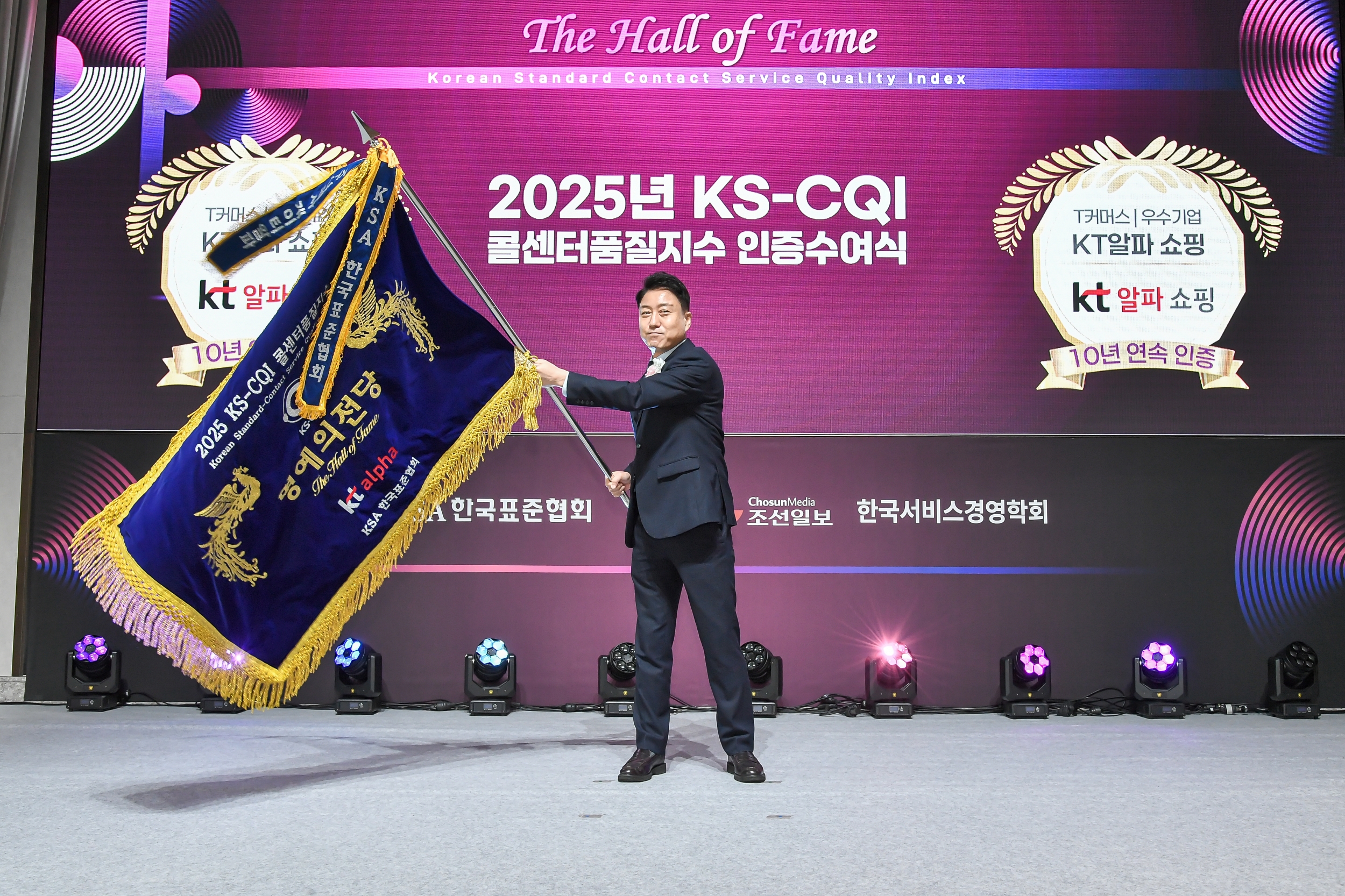 25년 콜센터품질지수 인증수여식