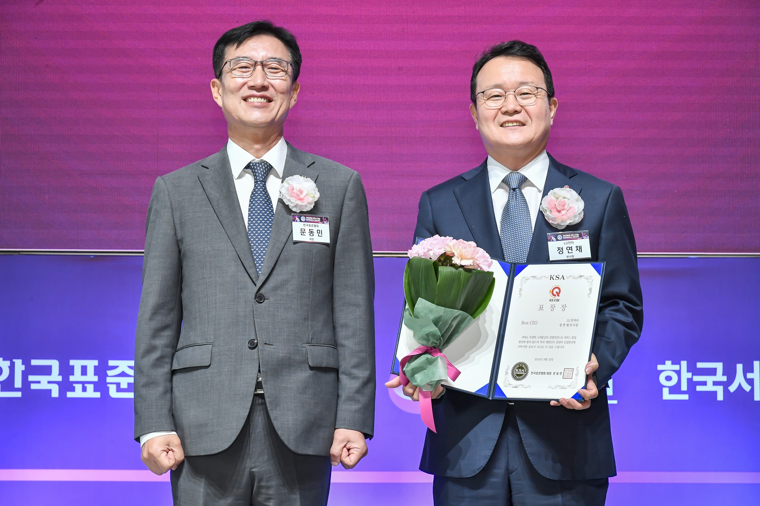 25년 콜센터품질지수 인증수여식