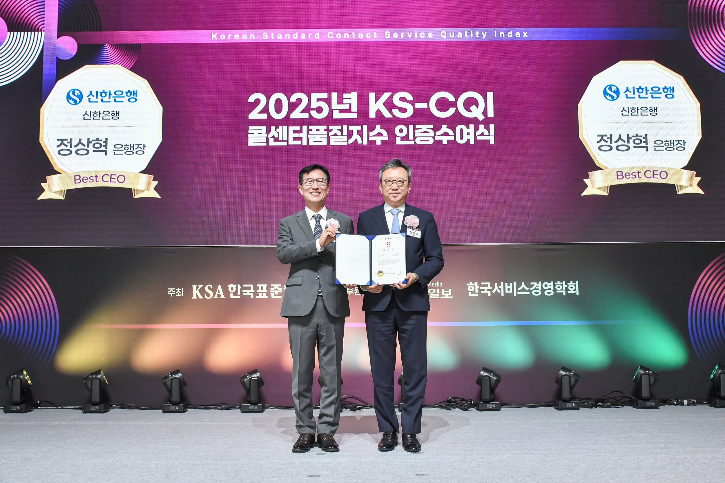 25년 콜센터품질지수 인증수여식