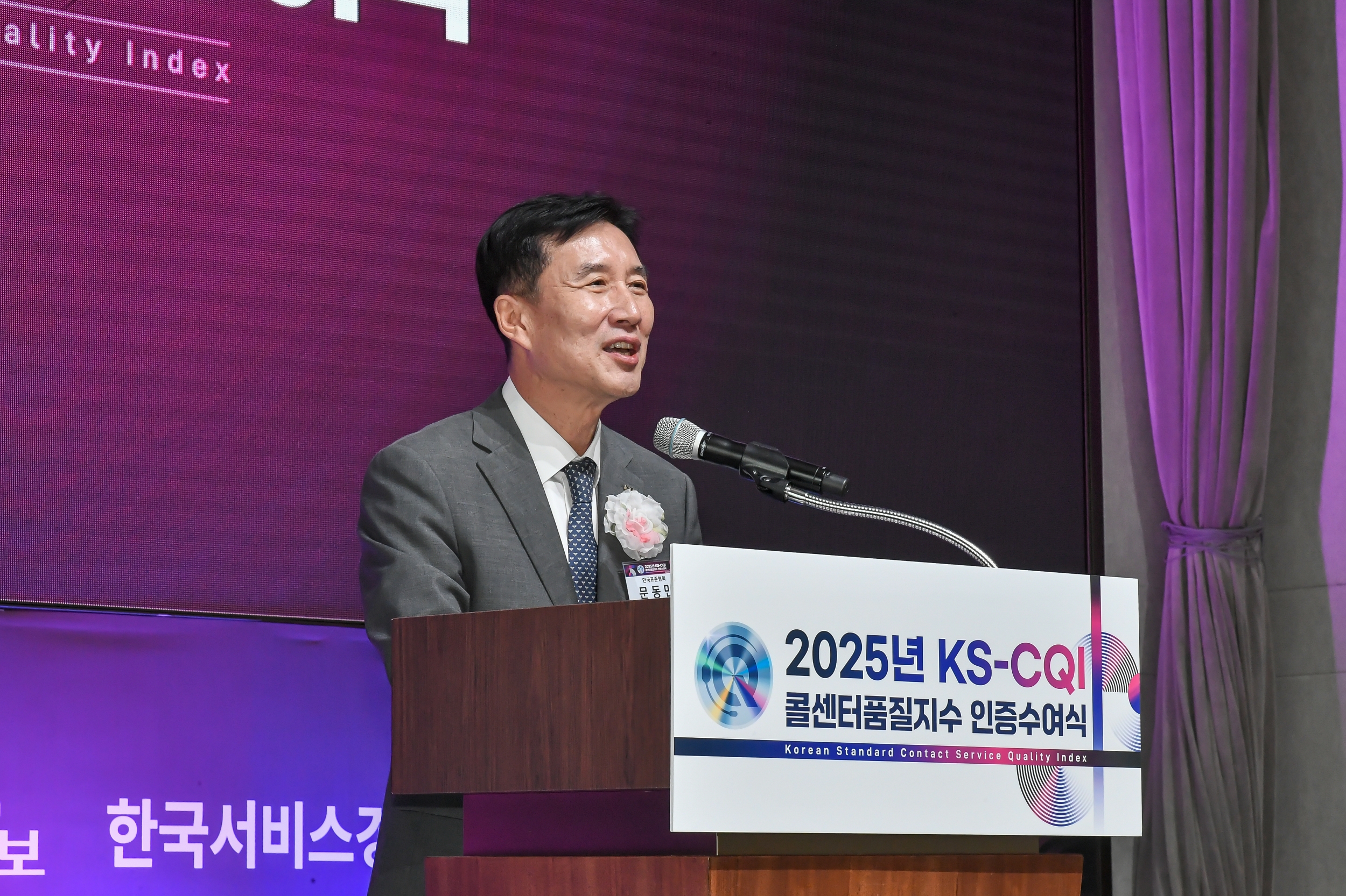 25년 콜센터품질지수 인증수여식