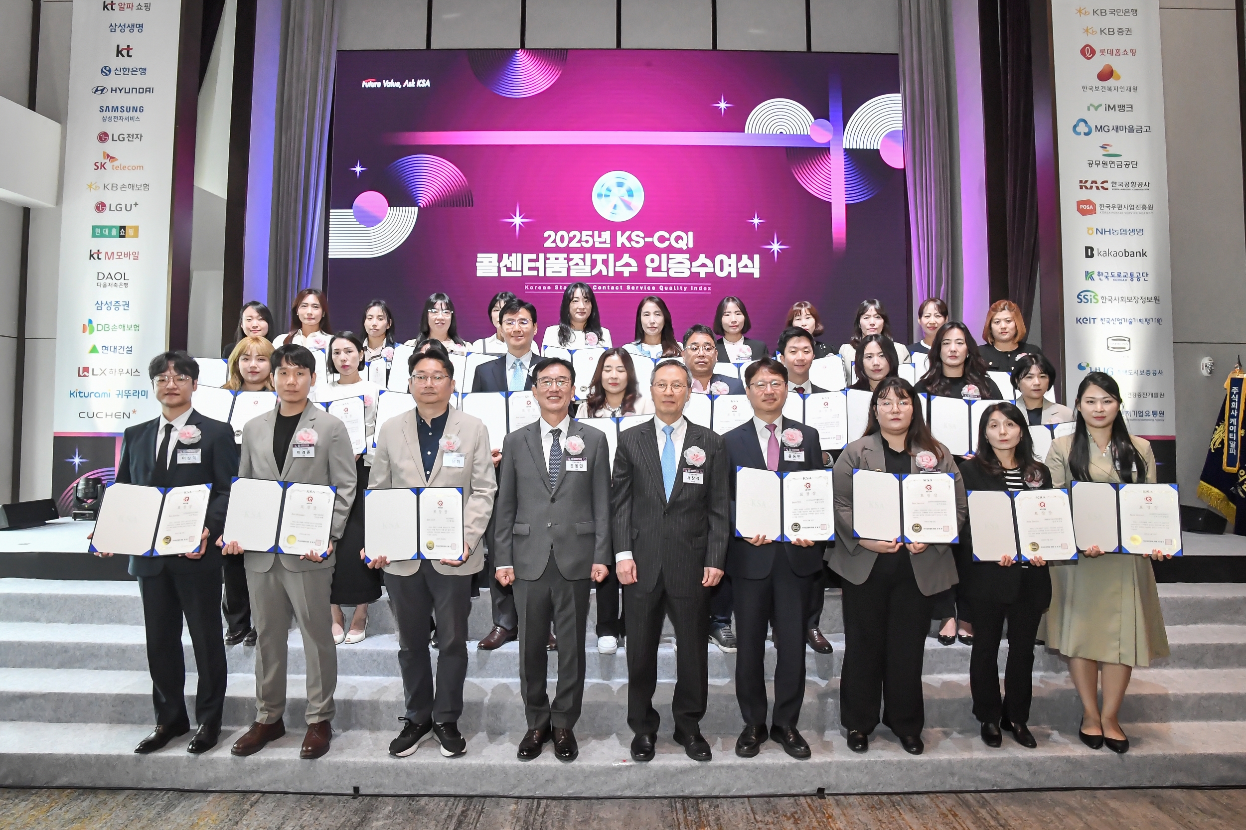 25년 콜센터품질지수 인증수여식