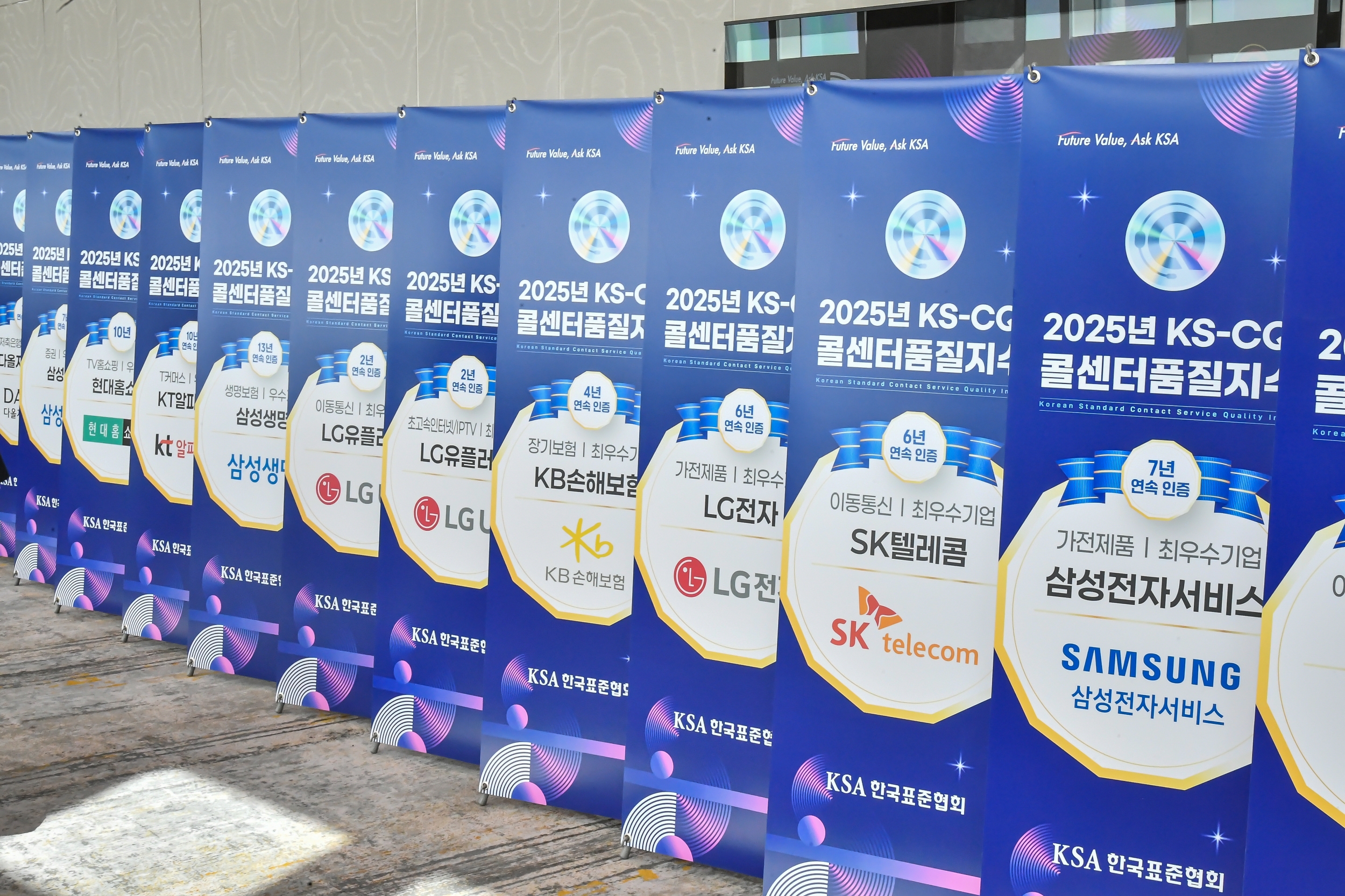 25년 콜센터품질지수 인증수여식