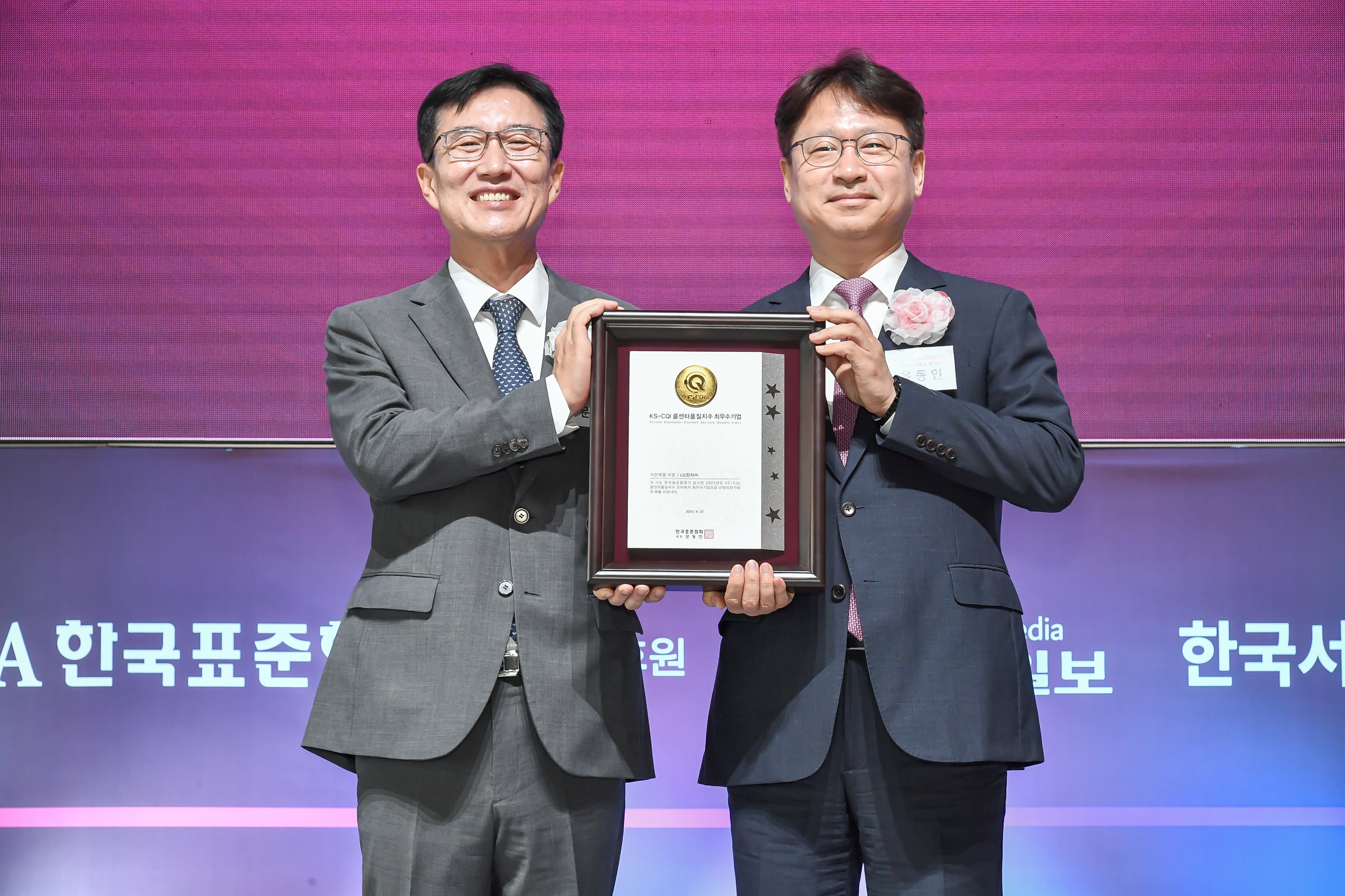 25년 콜센터품질지수 인증수여식