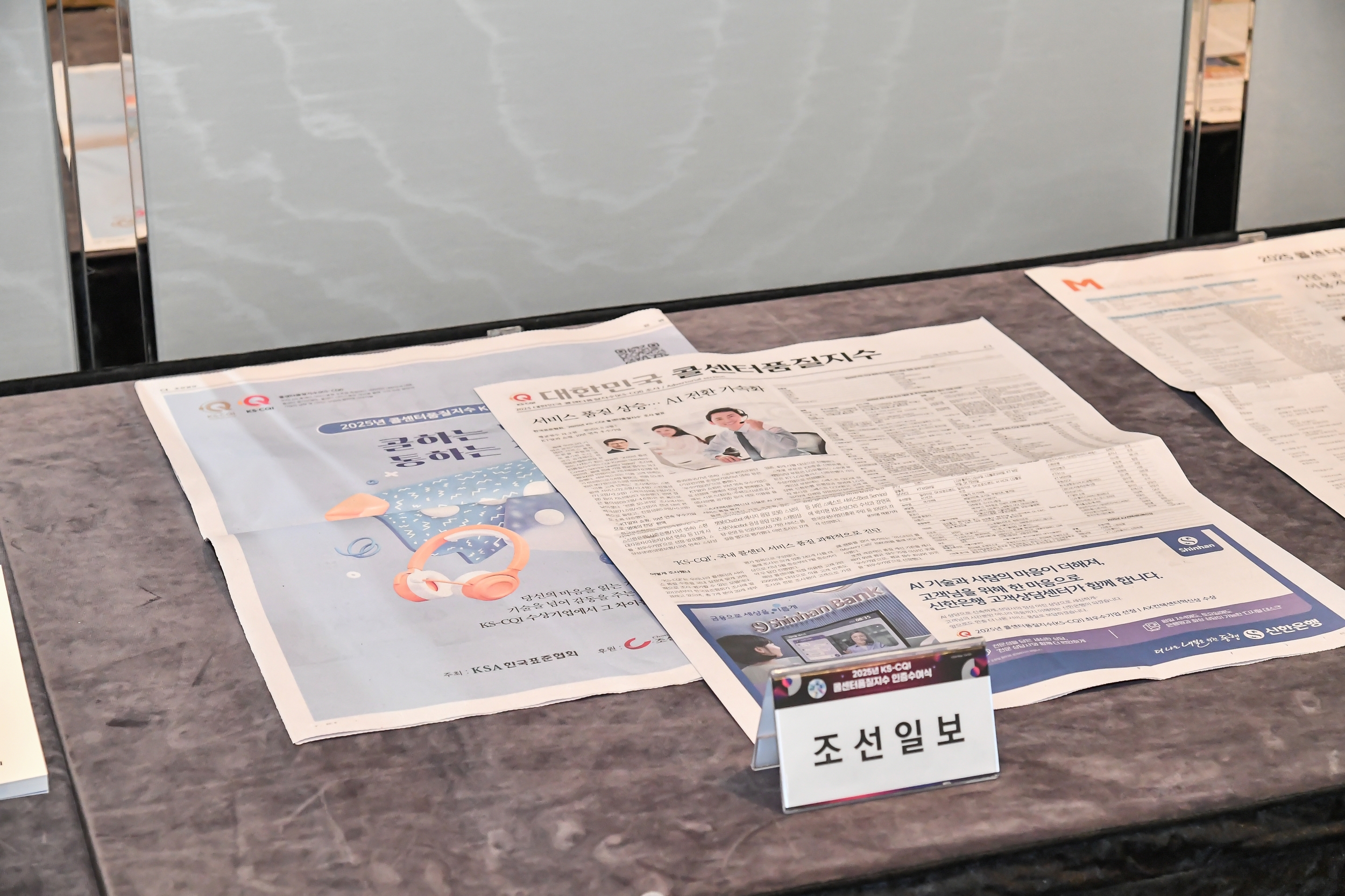 25년 콜센터품질지수 인증수여식